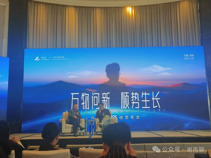 以万物问新顺势生长为主题的年会现场