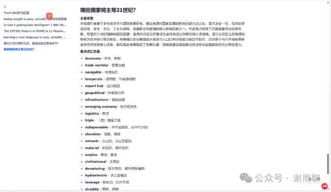 飞书中的视频主题思想与重点词汇文档