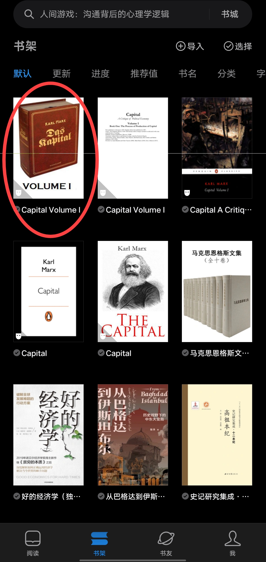 微信读书书架中的已导入英文《资本论》