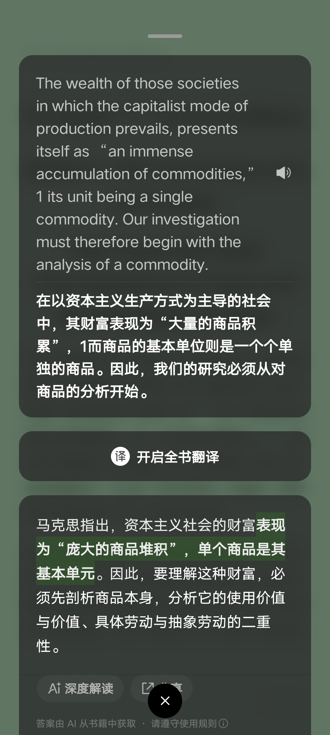 微信读书的直接翻译与AI解读界面
