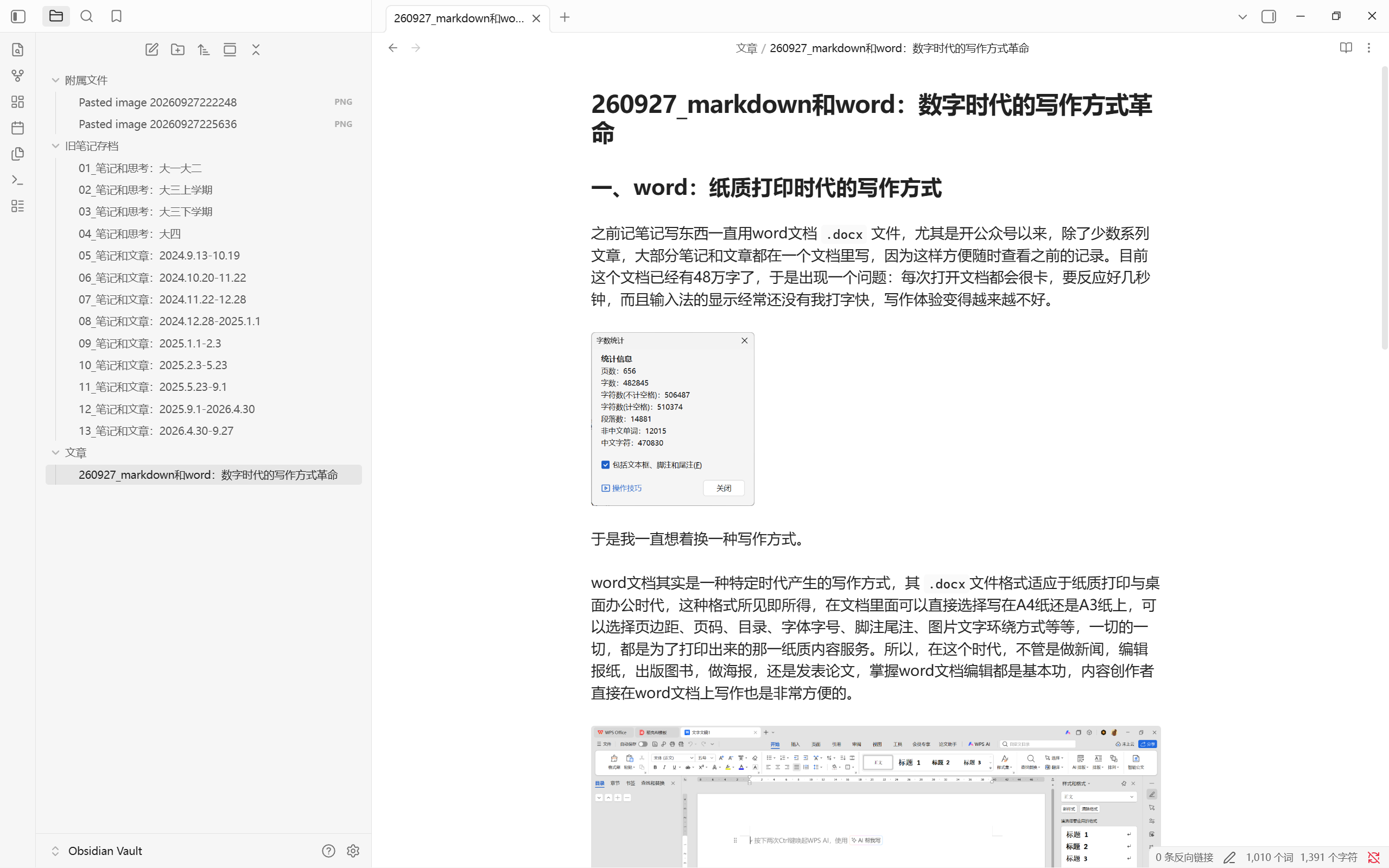 Obsidian 文章阅读视图