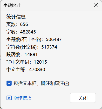 Word 文档字数统计