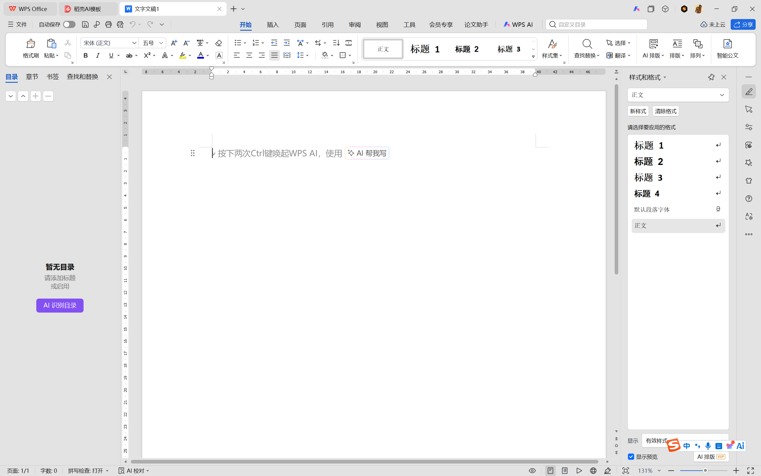 WPS 文档页面与排版工具