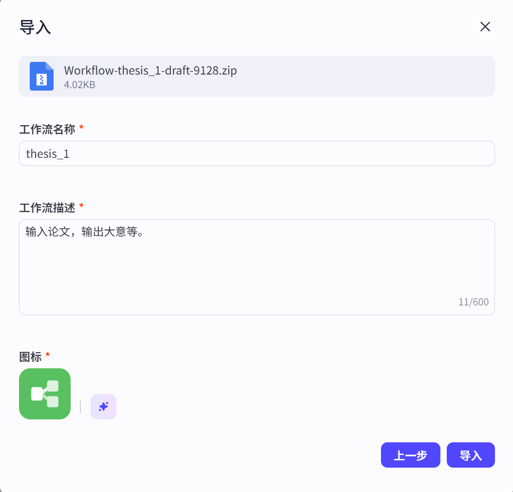 扣子工作流 ZIP 导入表单