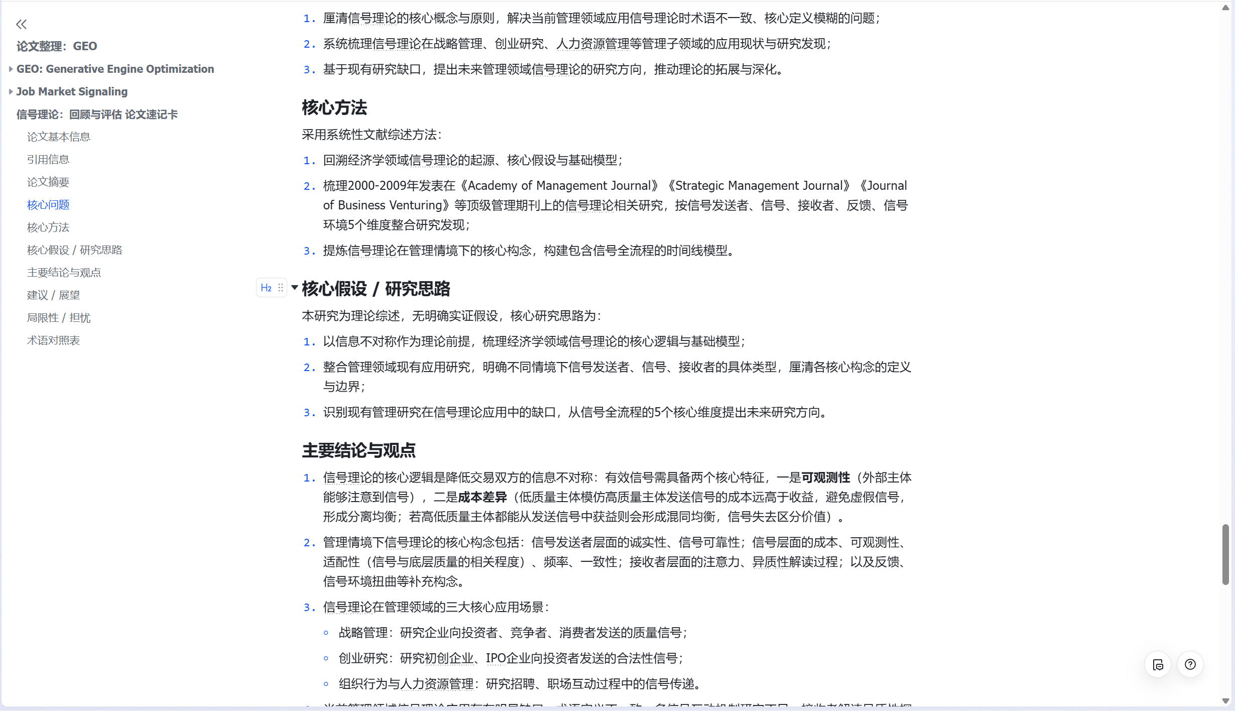 飞书论文卡片的研究问题、方法与主要观点