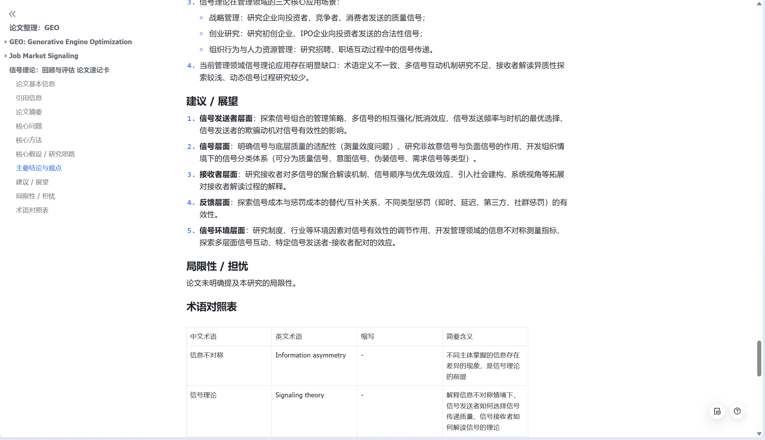 飞书论文卡片的建议、局限与术语表