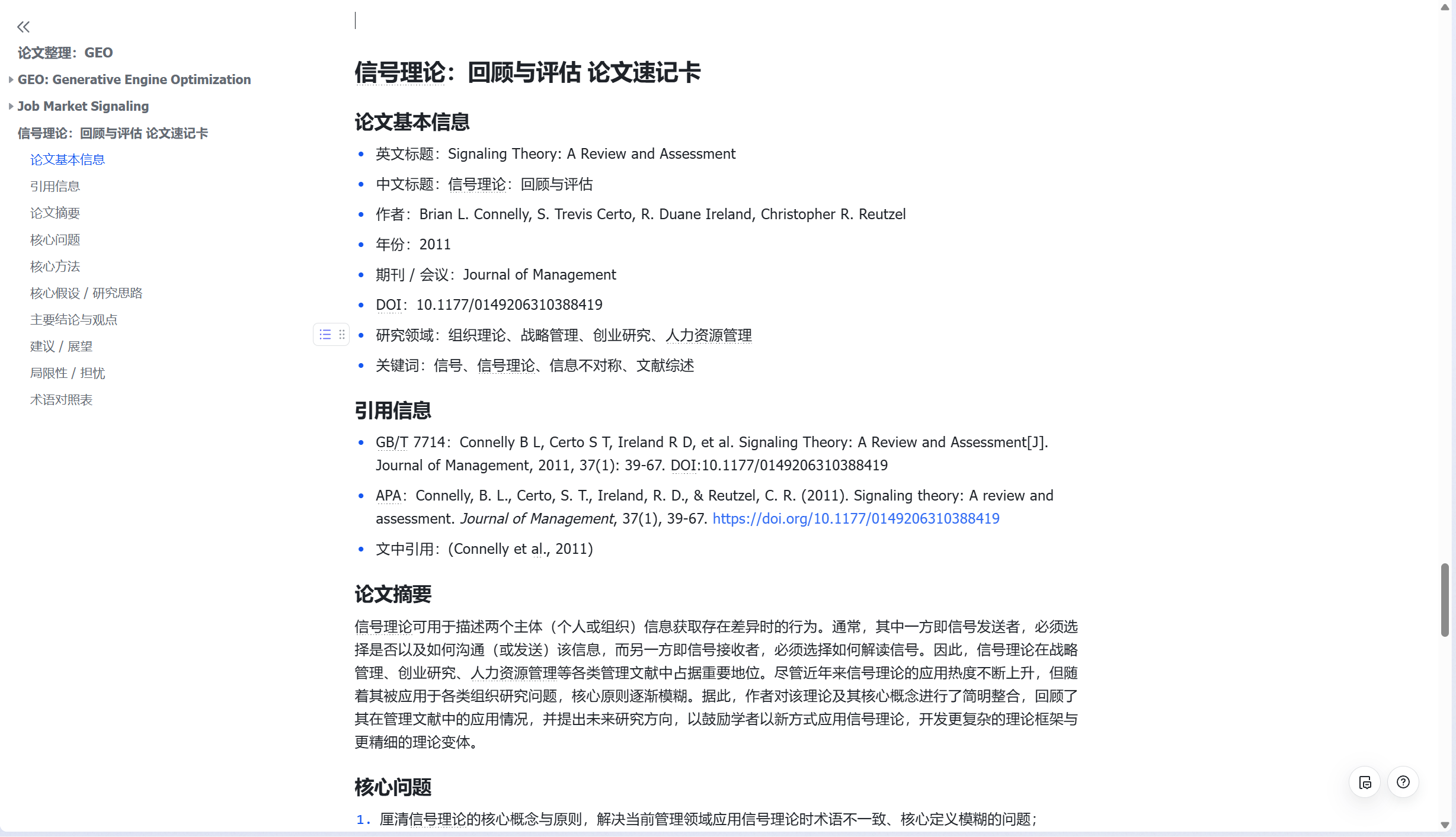 飞书论文卡片的基本信息、引用与摘要