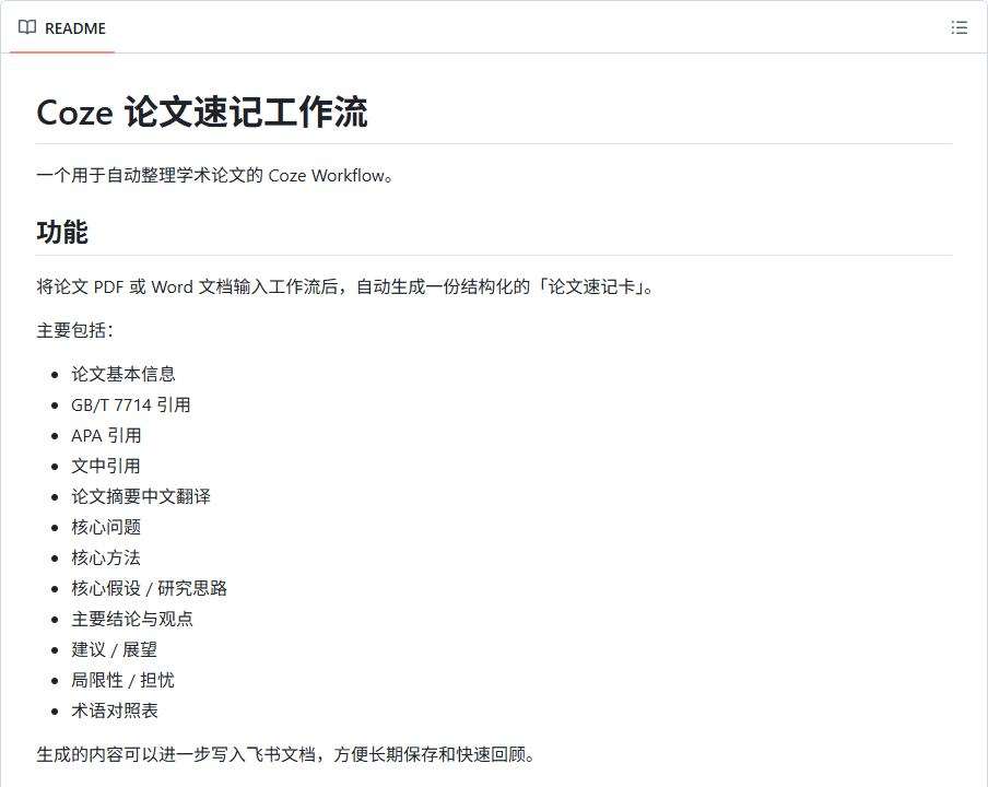 Public documentation screenshot for the Coze paper workflow, not a running interface