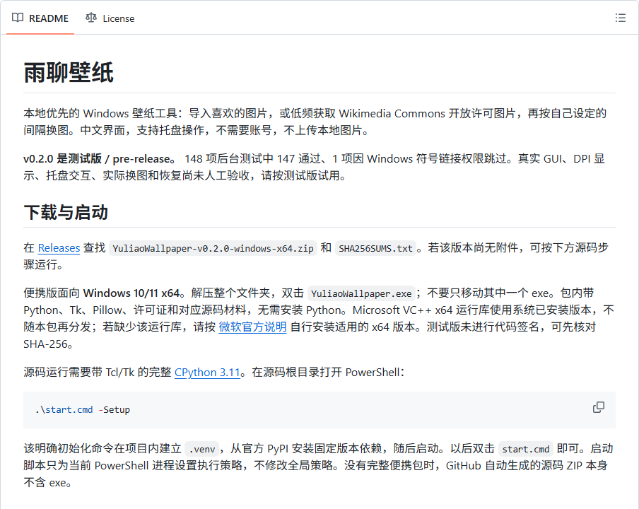 Public documentation screenshot for Yuliao Wallpaper v0.2.0, not a running interface