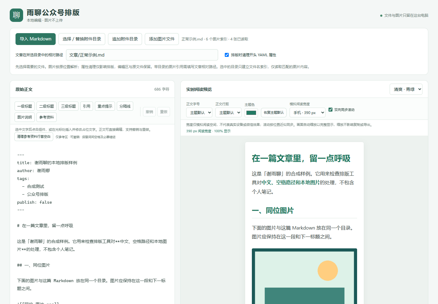 Screenshot of the actual local Yuliao WeChat Editor interface
